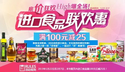 促销活动 中粮我买网 进口食品专场