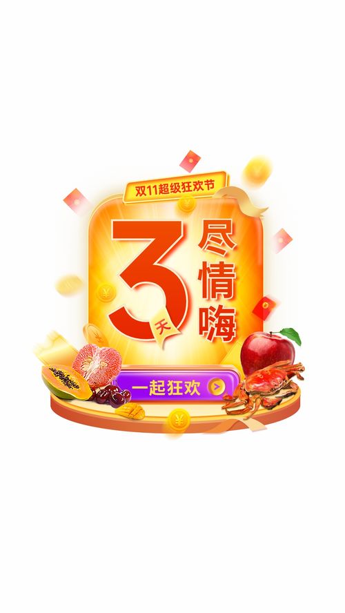 双11食品生鲜弹窗广告 营销海报